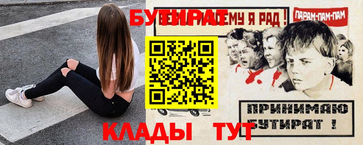 БУТИРАТ оксибутират  Бутират  Грозный  Вход с VPN 