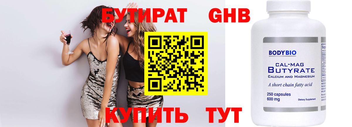 Бутират оксибутират Грозный