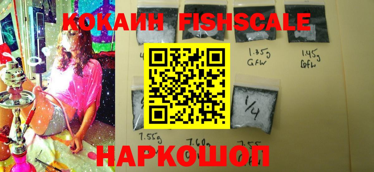 Cocaine Перу  КОКАИН Fish Scale  Вход с VPN  Грозный 