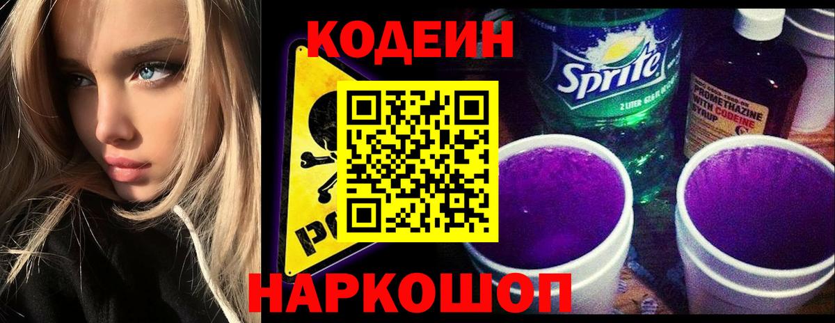 Кодеиновый сироп Lean напиток Lean (лин)  Вход с VPN  Грозный 