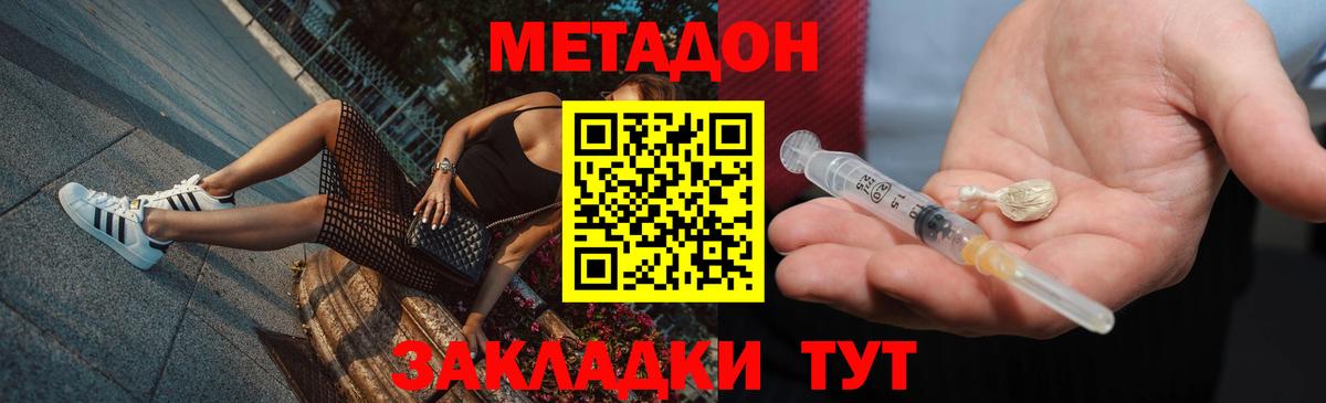 МЕТАДОН methadone  Вход с VPN  Грозный 